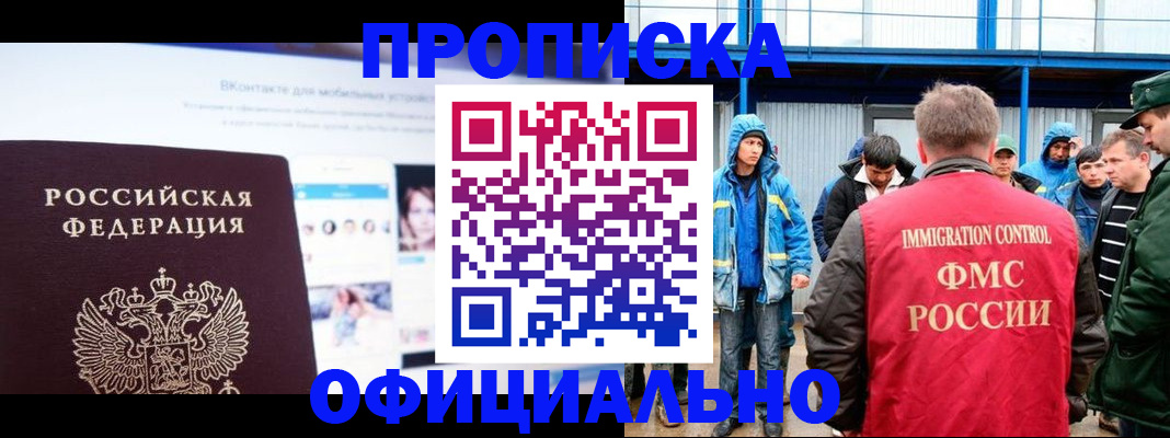 прописка для военкомата в Холмске