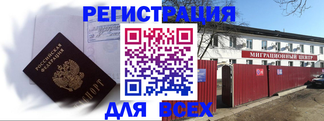 временная прописка в Холмске