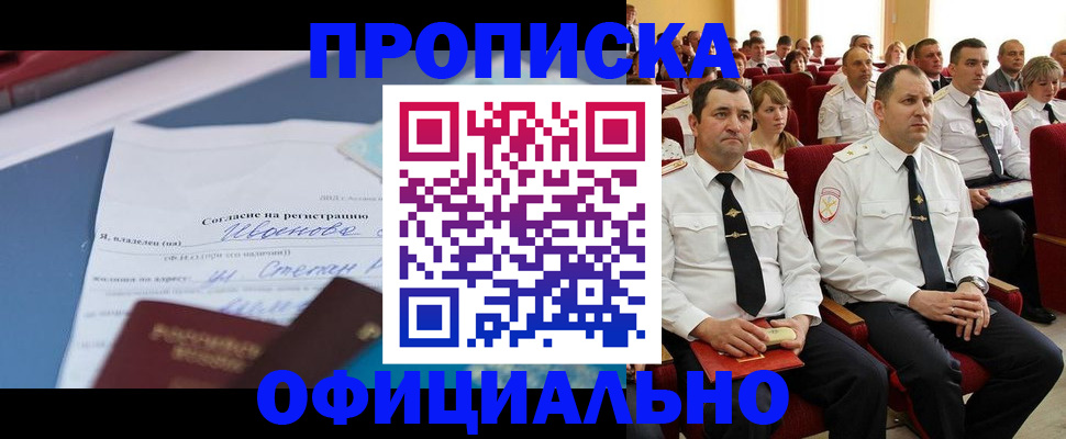 прописка для работы в Холмске