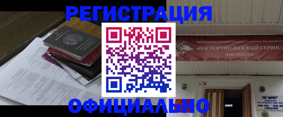 временная регистрация недорого в Холмске