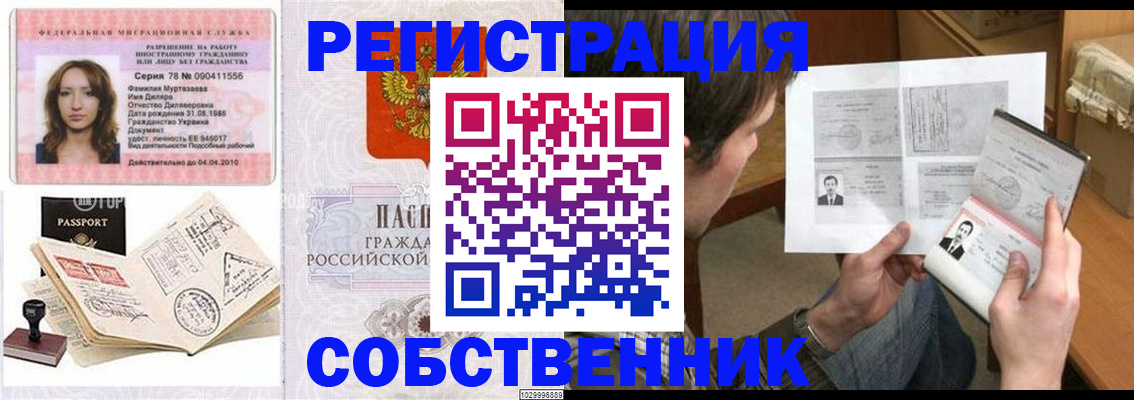 временная регистрация купить в Холмске